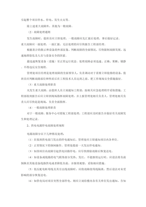 物业公司设备设施管理服务标准及措施.docx