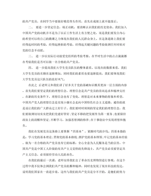 2022年党员发展对象培训范文.docx