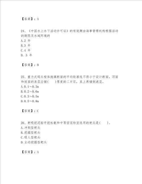 一级建造师之一建港口与航道工程实务题库带答案（研优卷）