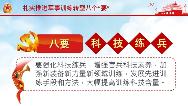 扎实推进军事训练转型提出八个“要”中央军委军事训练会议PPT