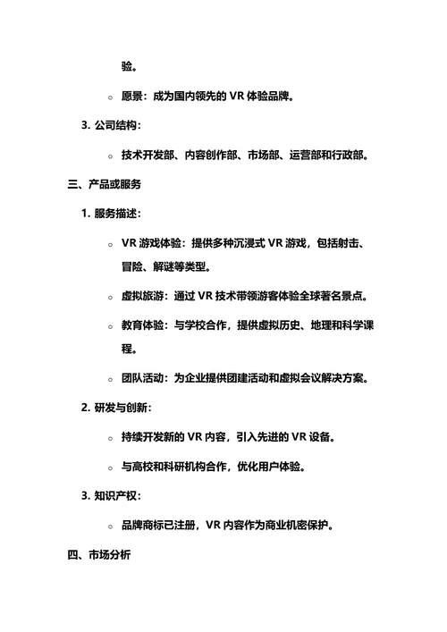 商业计划书