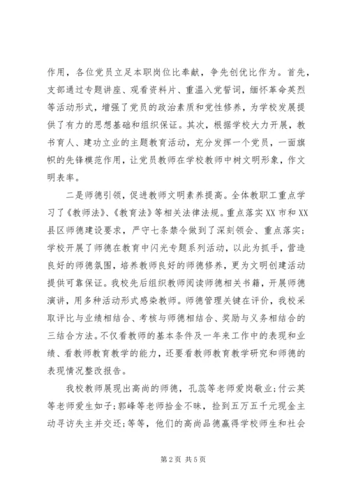 小学精神文明创建工作自查报告_1.docx