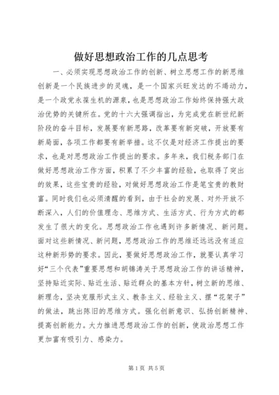 做好思想政治工作的几点思考 (3).docx