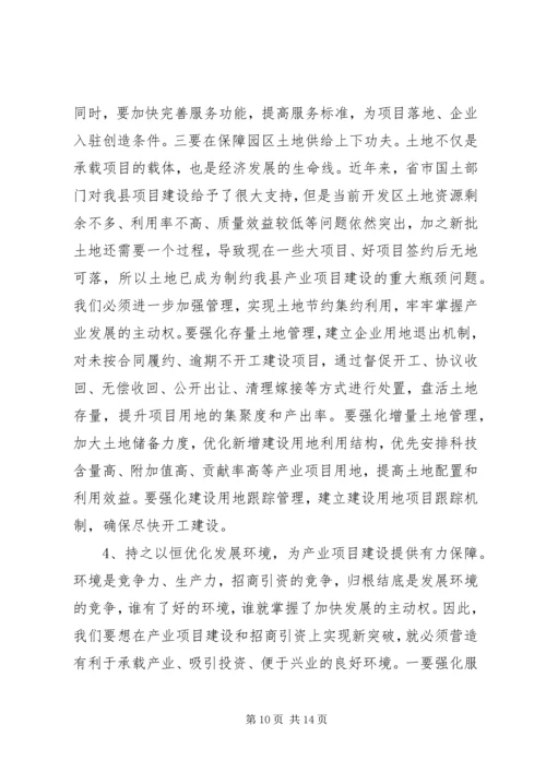 县委书记赵革在XX县区招商引资暨产业项目建设工作会议上的讲话.docx