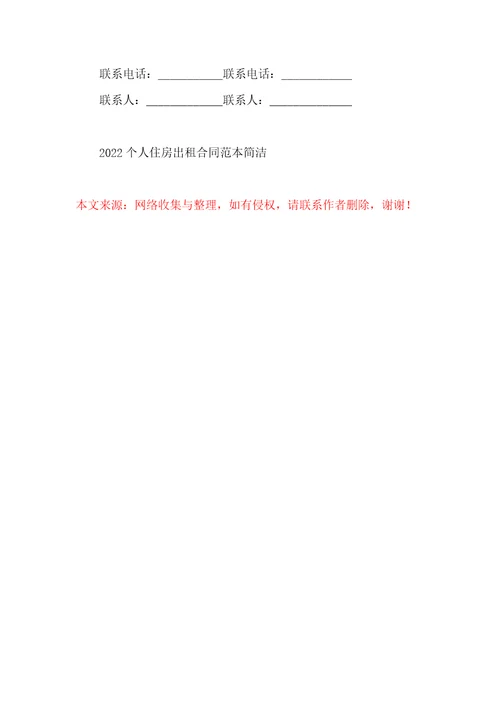 2022个人住房出租合同范本简单