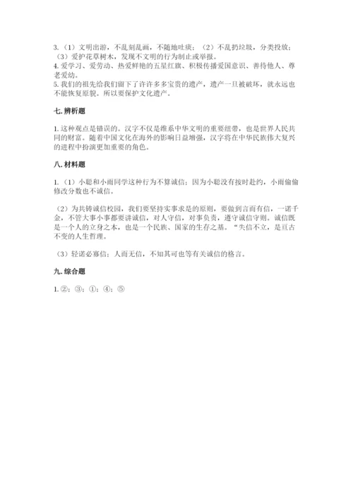 五年级上册道德与法治第四单元骄人祖先 灿烂文化测试卷一套.docx