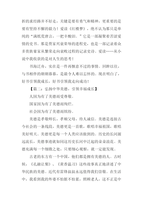引领我成长作文.docx