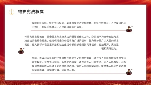 党建弘扬宪法精神党课PPT课件国家宪法日