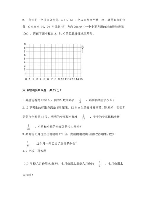 人教版六年级上册数学 期中测试卷精品【黄金题型】.docx