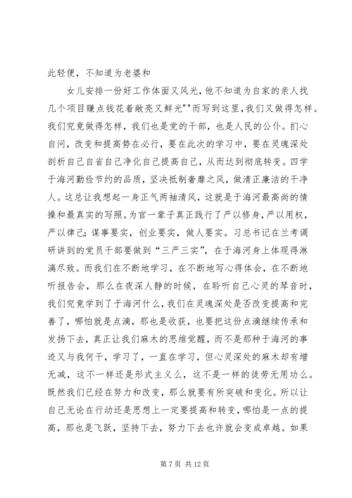 于海河学习计划_1.docx