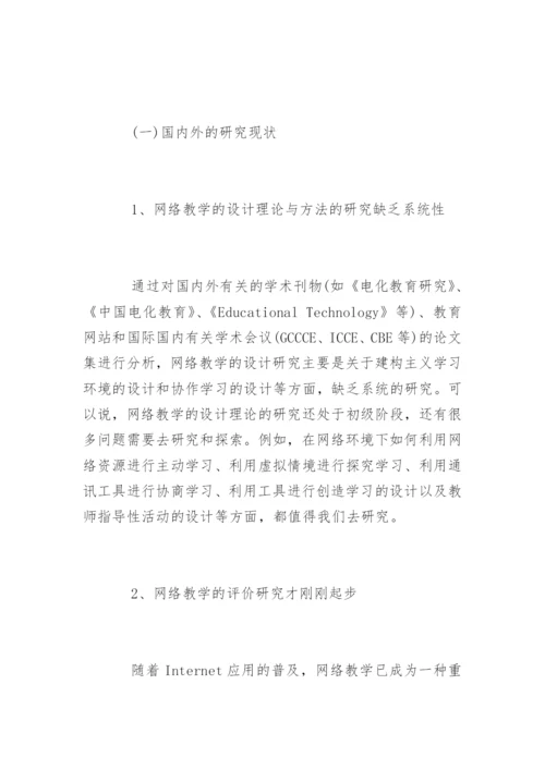 计算机毕业论文开题报告精编.docx