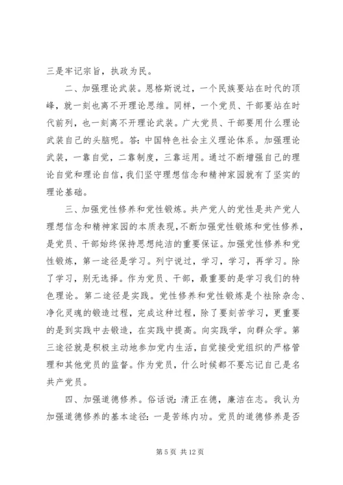 保持党性纯洁与思想纯洁.docx