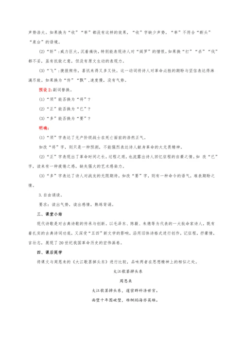【教学评一体化】第四单元 彰显理性光辉   探寻人生意义-【大单元教学设计】新统编版语文七年级上册