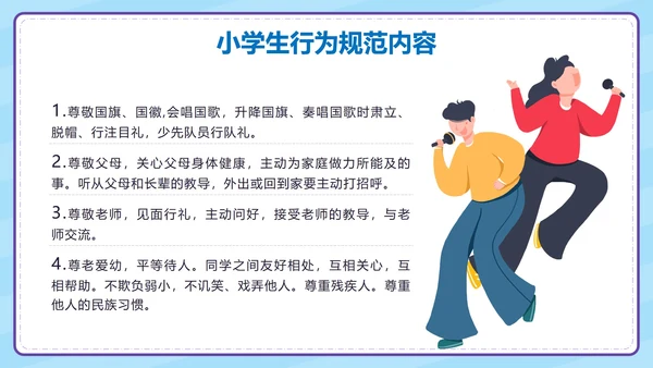 蓝色学生学守则守规范争做时代好少年带内容PPT模板
