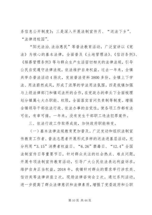 乡镇某年依法行政工作总结六篇.docx