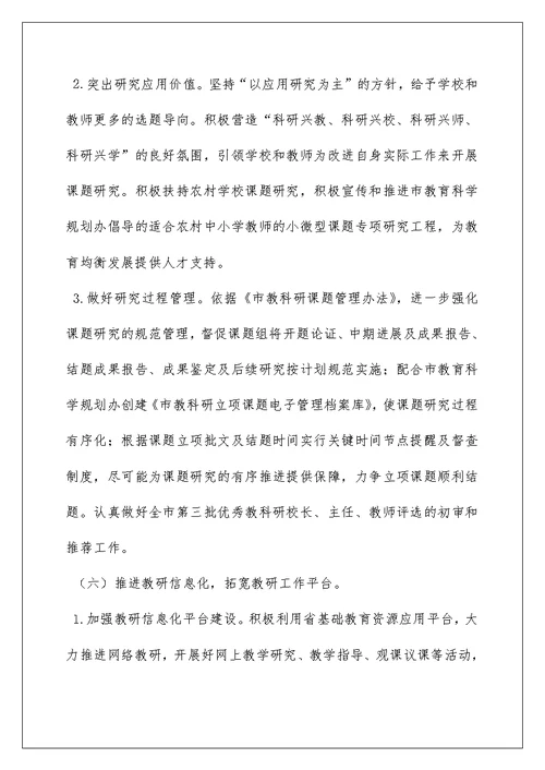 2022教研室工作计划