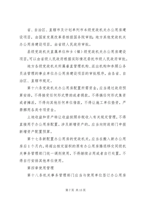 关于办公用房的申请.docx