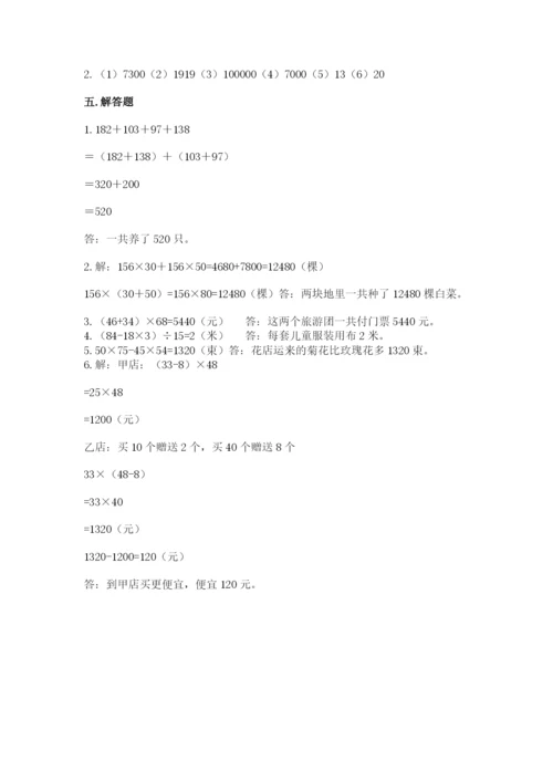 小学四年级下册数学期中测试卷精品（名师推荐）.docx