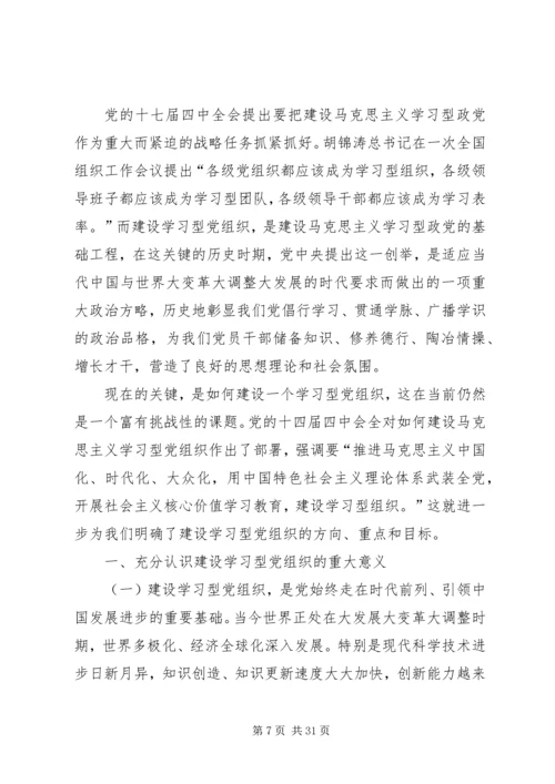 以全员素质提升工程扎实推进学习型组织建设.docx