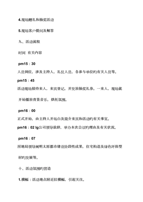 产品推介专题策划专题方案.docx