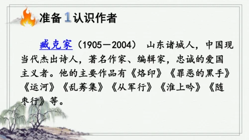 部编版六年级上册语文 28 有的人——纪念鲁迅有感 课件