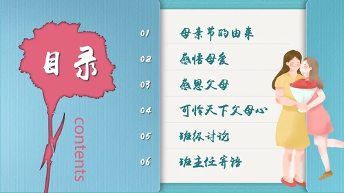 感恩漫暖母亲节PPT模板
