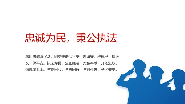 蓝色大气公安警察年终工作计划动态PPT模板