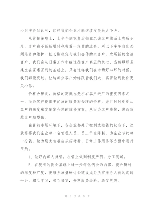 酒店前台主管工作计划.docx
