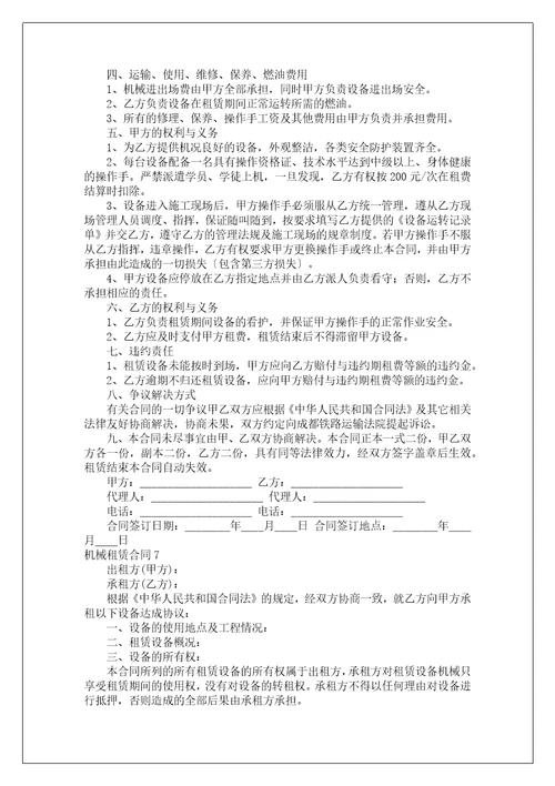 机械租赁合同通用15篇