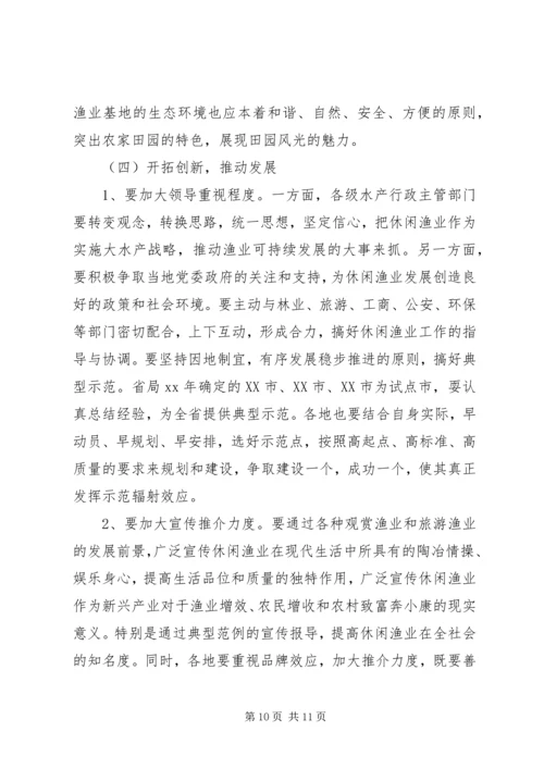 休闲渔业发展现状与对策 (3).docx