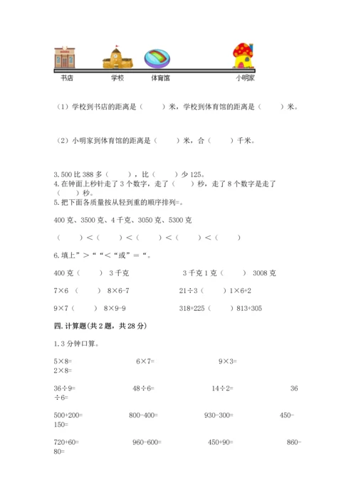 小学三年级上册数学期中测试卷及参考答案【新】.docx