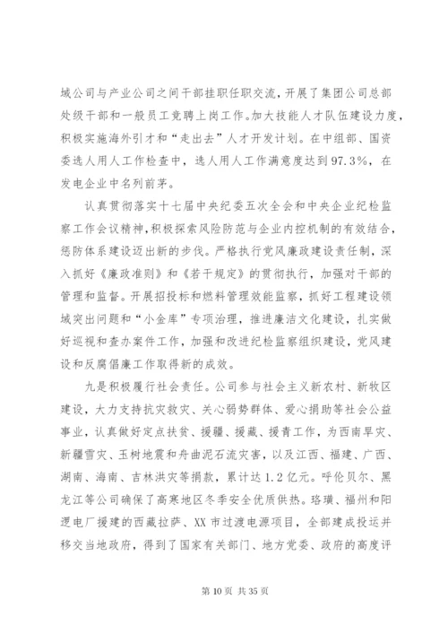 华能集团安全管理制度.docx