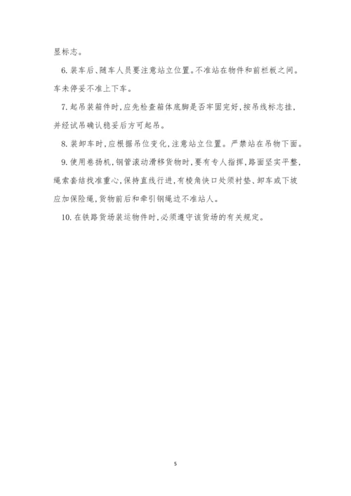 搬运工安全作业规程3篇.docx