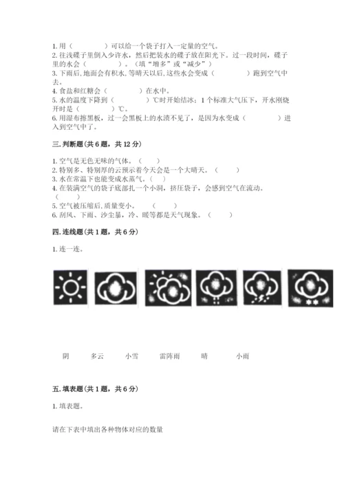 教科版三年级上册科学期末测试卷精品【黄金题型】.docx