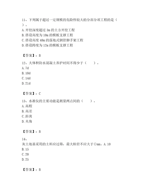 2023年二级建造师之二建建筑工程实务题库附答案突破训练