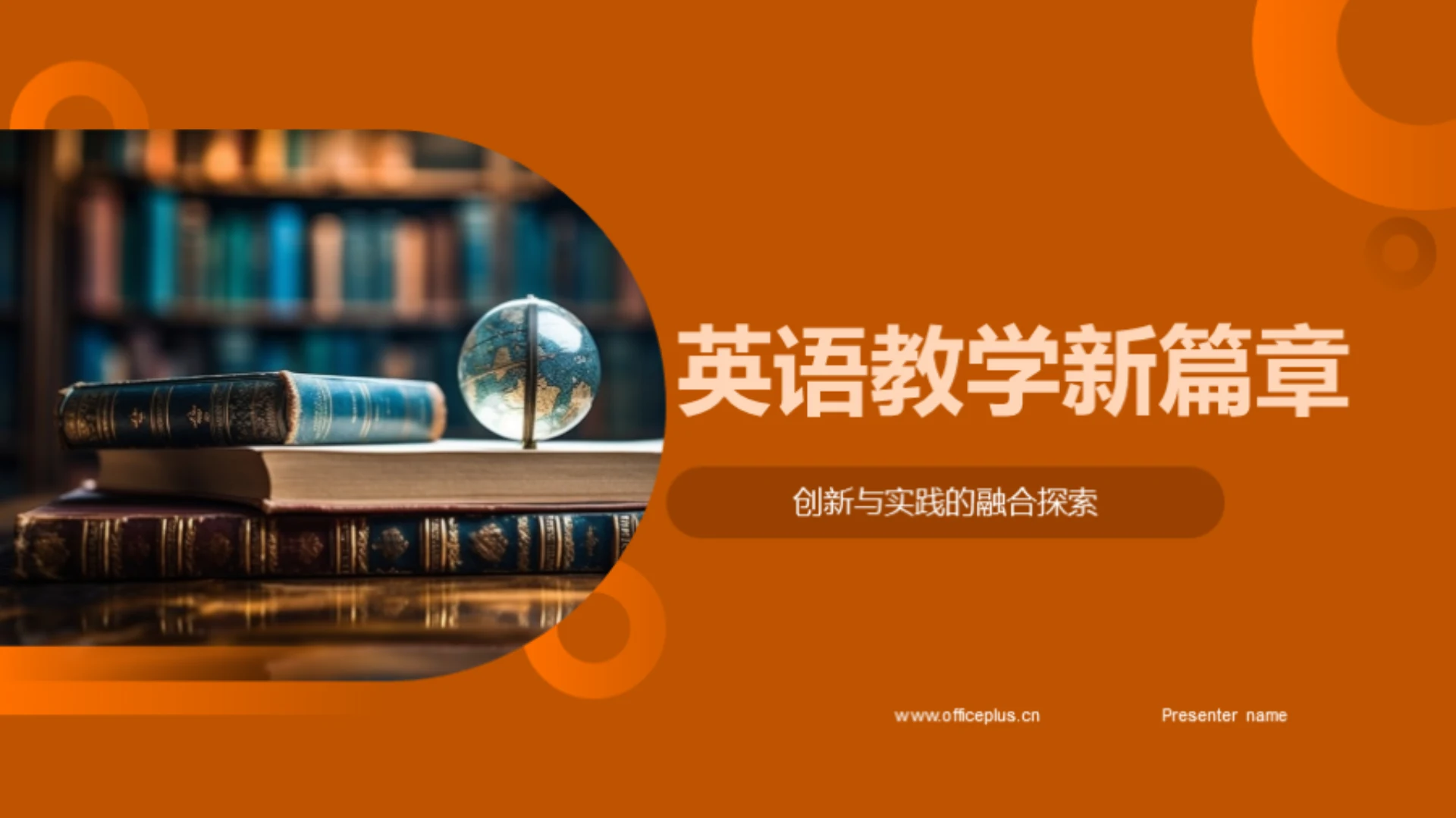 英语教学新篇章