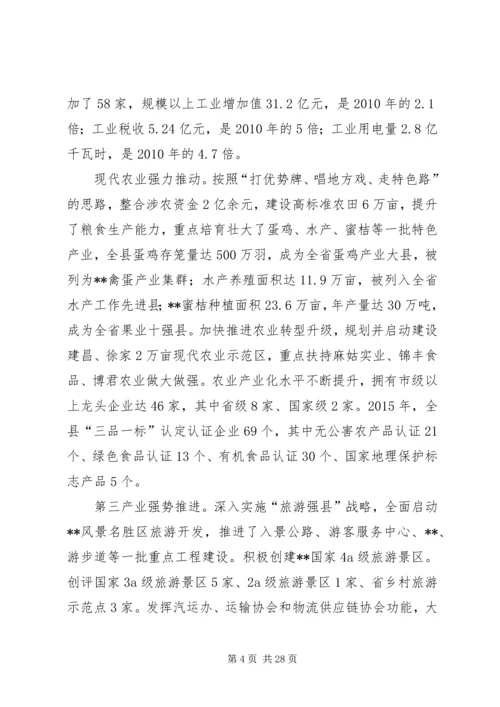 县政府工作报告范文 (4).docx