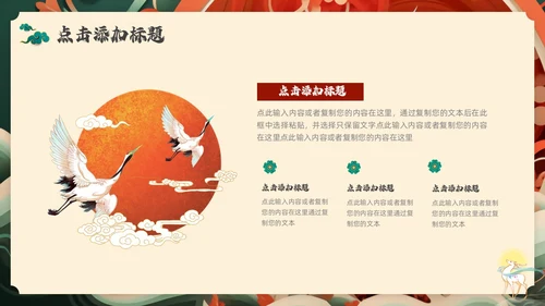 红色绿色国潮风中国风通用PPT模板