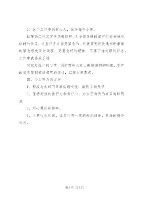 商务助理的年终工作总结范文.docx