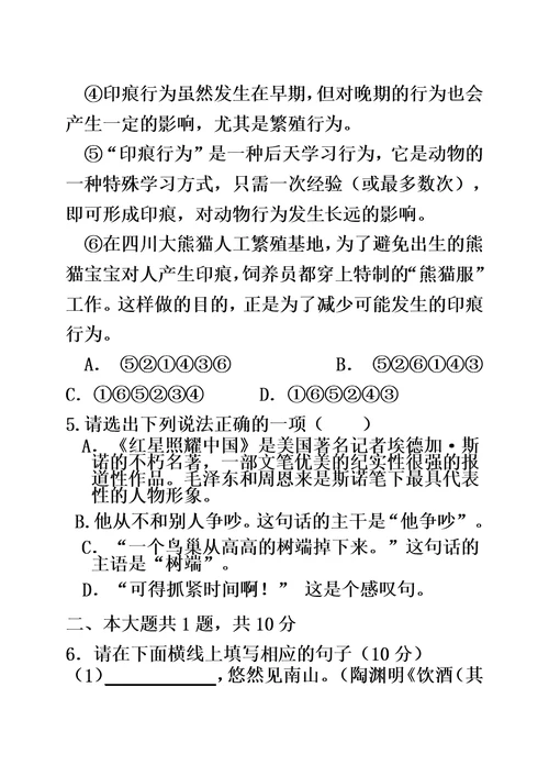 深圳实验学校度八年级第一学期语文期末联考试卷