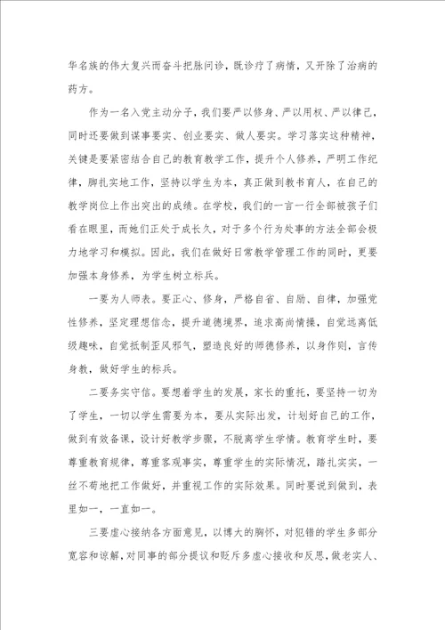 2021年大学生党员三严三实思想汇报