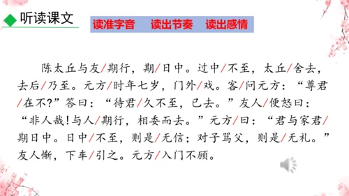 8 《世说新语》二则《陈太丘与友期行》课件