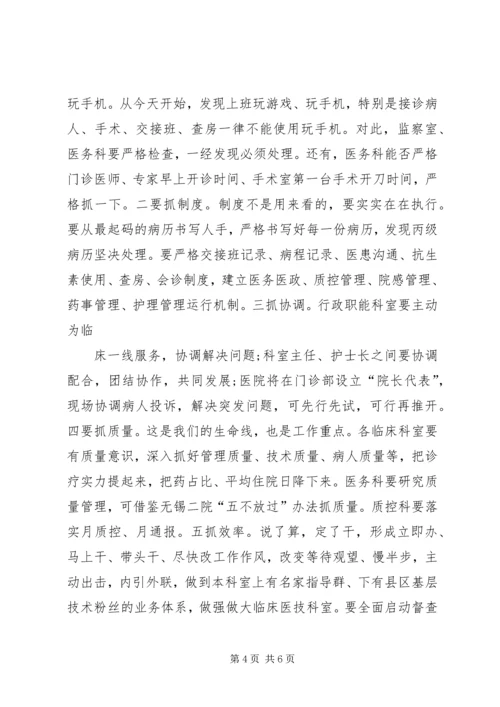 医院廉政教育讲话稿.docx