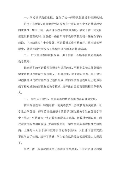 初中英语教师听课心得体会.docx