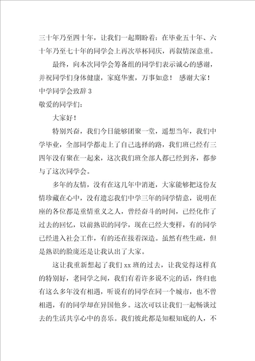 高中同学会致辞