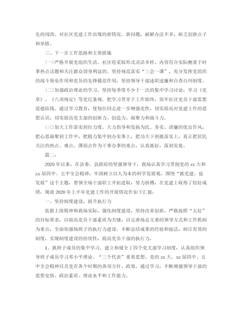 精编之上半年党建工作总结范文3.docx