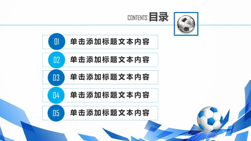 蓝色清新足球培训世界杯PPT模板