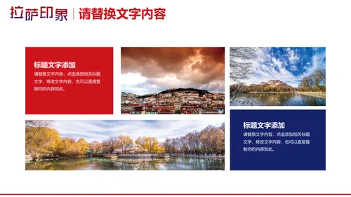 西藏布达拉营拉萨印象通用PPT模板