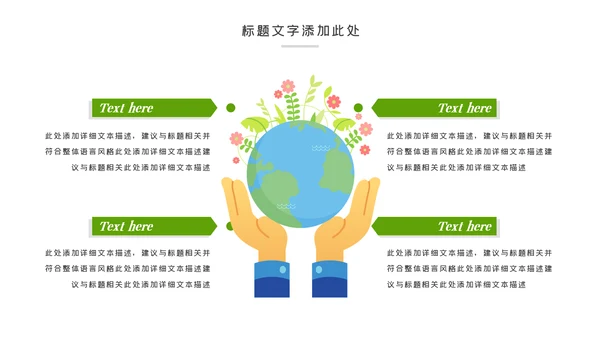 绿色低碳环保绿色出行环保公益活动动态PPT模板