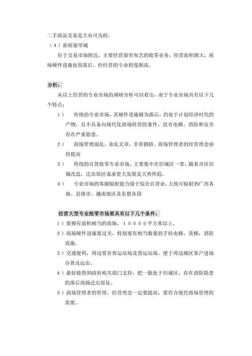 市场营销商业策划范本